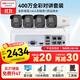 HIKVISION?？低晹z像頭監控套裝400萬(wàn)室外室內全彩夜視POE網(wǎng)線(xiàn)供電手機遠程4路帶2TB硬盤(pán)K24H-LT