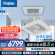 海爾（Haier）中央空調 5匹天花機一拖一吸頂空調 嵌入式冷暖空調  KFRd-120QW/5YAC82 以舊換新 國家補貼