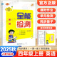 全能檢測英語(yǔ)四年級上冊人教版一年級新起點(diǎn)2025新版小學(xué)英語(yǔ)1年級起點(diǎn)SL四年級上下冊練習冊外研版WY新起點(diǎn)道德與法治課時(shí)同步練習單元檢測課時(shí)作業(yè)4年級 四上 全能檢測 英語(yǔ)【一起點(diǎn)人教版】