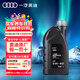 仲謀大眾奧迪原廠(chǎng)機油發(fā)動(dòng)機汽機油潤滑油適用邁騰速騰CC奧迪A4LA6L等 奧迪原廠(chǎng)5W40 1L