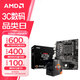 微星B450M A520M搭AMD銳龍5000系列 CPU主板套裝 板U套裝 微星A520M-A PRO R5 3400G 散片