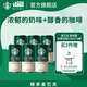 星巴克（Starbucks）星倍醇 即飲咖啡 經(jīng)典濃郁 228ml*6罐 罐裝濃咖啡飲料