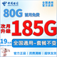 中國(guó)電信流量卡手機(jī)卡電信流量卡超大流量上網(wǎng)卡無(wú)限流量大王卡全國(guó)通用低月租電話卡 恒久卡-19元185G全國(guó)高速流量+首月免費(fèi)