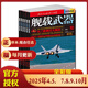 艦載武器雜志彩色版2025年1-5/6/7/8/9/10月 九三勝利日｛2024年下單可選擇期數｝以微知著(zhù) 鍛刃鑄鋒 劍影刀光 軍事武器愛(ài)好者收藏期刊 2025年4/5/7/8/9/10本【6本打包】