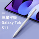 潤果果 適用三星Galaxy Tab S11平板電容筆觸控筆觸屏筆手寫(xiě)筆觸摸筆書(shū)寫(xiě)字筆繪畫(huà)筆點(diǎn)觸筆觸碰筆 電容筆