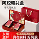 創(chuàng  )帝阿膠糕禮盒裝東阿手工女性滋補品高端送禮長(cháng)輩父母媽媽見(jiàn)家長(cháng)禮品