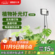 三思植物生長(cháng)燈室內仿太陽(yáng)全光譜落地盆栽綠植植物燈-100W落地支架