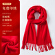 以羽年會(huì )圍巾定制印字LOGO羊絨披肩中國紅色圍脖小羊毛長(cháng)須刺繡 【9.9元】A款-雙面絨長(cháng)須圍巾 180*30cm