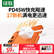 綠聯(lián)45W適用蘋果17充電器套裝iPhone17/16ProMax/plus/Air手機PD40W氮化鎵快充頭Type-C數(shù)據(jù)線ipad插頭
