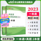 中公教育2023河北省農信社農村信用社考試用書(shū)真題試卷：一本通歷年真題全真模擬單本套裝可選 【2本套】一本通+歷年模擬