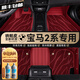 昂凡寶馬2系225i腳墊 18 19 21 22 23 24 25款專(zhuān)用全包圍汽車(chē)地毯地墊 【豪華款】酒紅+酒紅星空毯 2025款 寶馬225L M運動(dòng)曜夜套裝