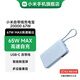 小米（MI）【3C認證】小米自帶線(xiàn)充電寶 20000 67W大容量 2W毫安雙向快充移動(dòng)電源 可上飛機/火車(chē) 新品 淺藍色