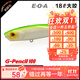 EOA龔磊新品路亞餌 G-Pencil 90水面系波扒鉛筆浮水翹嘴海鱸假餌硬餌 18#大咬 16.2克
