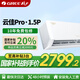 格力空調1.5匹一級能效國家補貼 云佳pro超大風(fēng)量超省電 水凝凈化除菌 光敏傳感智慧睡眠 臥室空調掛機 1.5匹 一級能效 云佳pro【全新升級】