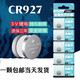OLPAYcr927 3v紐扣電池玩具通用手表電池CR927紐扣電池cr927普通手表電池測電筆電子遙控正姿護眼筆專(zhuān)用 【當次日達】CR927電池（10粒） 適用石英手表布魯克奧特曼玩具汽車(chē)鑰匙遙控器