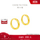 周大福簡(jiǎn)約黃金耳環(huán)女足金耳飾生日禮物(工費(fèi):120計(jì)價(jià))EOF153 足金 約1.20g