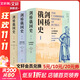 【新華正版包郵】劍橋俄國史(第一二三卷)  精裝版3冊套裝 復旦大學(xué)出版社(英)莫琳·佩里 主編 編 楊成 等 譯 譯  書(shū)籍 劍橋俄國史(第一二三卷)  套裝3冊 精裝