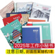 2026年工作小秘書(shū)2025年月計劃日程本日歷本年歷筆記事本效率手冊 2025年注意臨期-圖案隨機1本