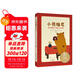 小熊維尼（中文分級閱讀K2，7-8歲適讀，名師導讀免費聽(tīng)，全彩插圖）