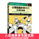 計算機圖形學(xué)入門(mén) 3D渲染指南 計算機圖形學(xué)編程入門(mén)零基礎自學(xué) 3d建模教程書(shū)建模書(shū)籍 動(dòng)畫(huà)影視*效游戲開(kāi)發(fā)