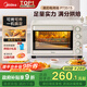 美的（Midea）35L家用多功能空氣炸鍋電烤箱一體機 熱風(fēng)空氣炸/獨立控溫/均勻烘烤/熱風(fēng)循環(huán) PT3515