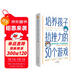培養孩子抗挫力的50個(gè)游戲 培養兒童社交力抗挫力情商智商訓練親子育兒暢銷(xiāo)書(shū)籍正面管教  