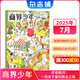 商界少年雜志 9-15歲青少年財商成長(cháng) 財經(jīng)思維鍛造 2024/2025/2026年半年/全年訂閱/典藏版 雜志鋪訂閱 中小學(xué)生課外閱讀 兒童財經(jīng)知識學(xué)習 商界課堂內外期刊非過(guò)刊開(kāi)學(xué)閱讀 【現貨】商界