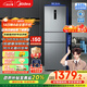 美的（Midea）三門(mén)249家用電冰箱小型三開(kāi)門(mén)無(wú)霜變頻一級能效多門(mén)宿舍租房以舊換新小冰箱MR-249WTPE國家補貼