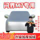 登進(jìn)問(wèn)界M7 奔馳GLC 車(chē)衣全車(chē)罩防雨罩 汽車(chē)車(chē)衣隔熱遮陽(yáng)罩冬季防雪