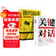 【全2冊】關(guān)鍵對話(huà)+即興演講 人際交際演講口才訓練高效溝通說(shuō)話(huà)技巧高情商聊天書(shū)籍