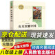 系列自選】紅星照耀中國+昆蟲(chóng)記正版原著(zhù)完整版法布爾人民教育出版社八年級上冊初二課外閱讀書(shū)籍必讀文學(xué)名著(zhù)紅心照耀中國和昆蟲(chóng)記人教版課外書(shū)VS下冊傅雷家書(shū) 鋼鐵是怎樣煉成的 單本】紅星照耀中國人教版
