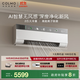 COLMO北極星空調(diào)掛機(jī)CA3K家用變頻冷暖新風(fēng)空調(diào)掛機(jī)  多維無(wú)風(fēng)感免擴(kuò)孔新風(fēng)系統(tǒng) 2匹 一級(jí)能效 云璃白2匹掛機(jī)CA3  全屋急速冷暖