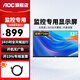 AOC 監控顯示器 高清廣視角無(wú)廣告電視桌面壁掛商用監視器 樓宇銀行學(xué)校酒店企業(yè)級安防可掛墻顯示屏 32英寸 32J2-Q【支持全天候開(kāi)機】