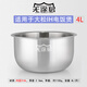 山丘佬適用于格力大松IH電飯煲配件內膽316L不銹鋼無(wú)涂層內鍋膽4L升 GDCF-40X60Ca 材質(zhì) 316L不銹鋼