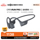 韶音（SHOKZ）OpenRun Pro 2骨傳導(dǎo)藍(lán)牙耳機(jī)開(kāi)放式耳機(jī)藍(lán)牙不入耳藍(lán)牙耳機(jī)運(yùn)動(dòng)跑步國(guó)家補(bǔ)貼S820 砂石黑
