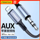 品勝蘋(píng)果耳機轉接頭lightning轉3.5mm音頻延長(cháng)線(xiàn)車(chē)載AUX連接線(xiàn)電腦手機車(chē)用音響音箱數據充電轉換插頭 蘋(píng)果Lightning轉3.5mm音頻轉接線(xiàn) 1米