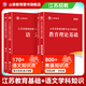 山香教育2026江蘇省教師招聘考試專用教材考編制用書教育理論基礎(chǔ)知識(shí)真題試卷 教育理論+中小學(xué)語文【教材+試卷】