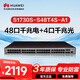 華為坤靈全千兆交換機48口千兆電口+4口千兆光纖口網(wǎng)管S1730S-S48T4S-A3(S1720-52GWR-4P升級)