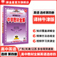 【選修學(xué)科自選】中學(xué)教材全解選擇性必修二選修三全學(xué)科可選配套高中選修二選修三教材 薛金星 高中英語(yǔ)(選擇性必修第四冊)(譯林牛津版)