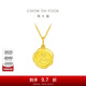 周大福兔年生肖兔狗生肖牌足金黃金吊墜(工費:120計價(jià))EOF686 足金 約1.95g