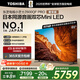 東芝電視小芝士65Z600QF PRO 65英寸 音畫(huà)雙芯Mini LED 火箭炮音響 300Hz 4K高清智能 家電國(guó)家補(bǔ)貼