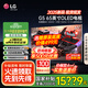 LGG5系列25年新品55/65/77/83/97英寸OLED大屏電視4K超高清全面屏VRR165Hz高刷電競(jìng)游戲顯示屏旗艦 65英寸 OLED65G5PCA