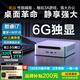 機師使命電腦臺式迷你主機打游戲i9級酷睿i7-1280p電競mini整機商務(wù)辦公小主機帶6G獨立顯卡單主機 酷睿N305 免費升級6G游戲獨顯 32G運行內(nèi)存+1TB固態(tài)硬盤
