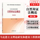 正版 2020新 自然辯證法概論 修訂版 高等教育出版社 馬克思主義理論研究和建設工程重點(diǎn)教材 馬工程碩士研究生思想政治理論課教材 正版正貨 新華書(shū)店