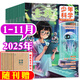 意林少年科學(xué)雜志2025年1-11月【2026全年/半年訂閱/2024年7-12月可選】官方旗艦店意林少年版中小學(xué)生科普讀物大全我們愛(ài)科學(xué)兒童百科全書(shū)過(guò)刊 現貨【共11本】25年1-11月送11個(gè)本