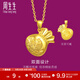 周生生錦鯉鯉魚(yú)福字錢(qián)袋黃金吊墜 生生有禮男女款足金掛墜 73537P計價(jià) 4.32克(含工費100元)