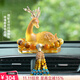 卡麗蒂汽車(chē)擺件一路平安新車(chē)車(chē)內飾品創(chuàng  )意鹿男女車(chē)載中控臺香水高檔裝飾 梅花鹿香水擺件+龍紋瑪瑙佛珠
