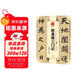 華夏萬(wàn)卷 中國書(shū)法傳世碑帖精品 楷書(shū)元趙孟頫三門(mén)記 毛筆書(shū)法原帖拓本字帖 趙孟俯成人學(xué)生臨摹古帖 簡(jiǎn)體旁注