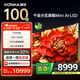 康佳電視 100G9W 100英寸 Mini LED 1008分區(qū) 6+128G 330Hz 4K超清巨幕 會(huì)議平板 國(guó)家補(bǔ)貼 一級(jí)能效98