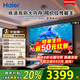 海爾（Haier）電視國補全通道240Hz極速高刷高色域 6+64GB大運存雙頻WiFi6 4K超高清AI知源智能三重護眼超薄彩電 75英寸 240Hz/6+64G/AI智能模型